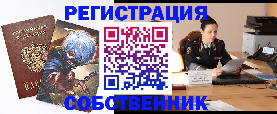 прописка штамп в Поворино